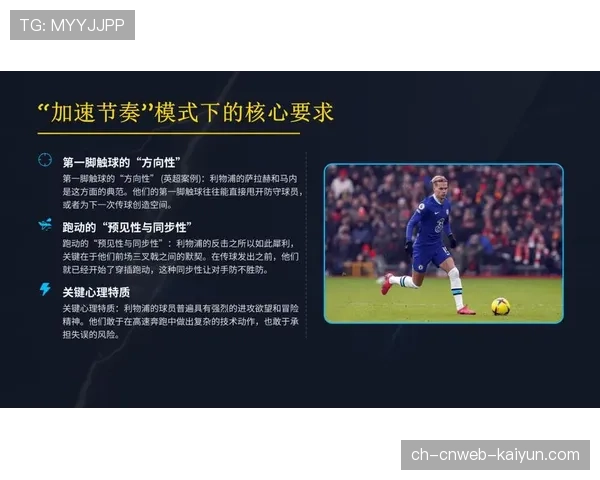 纪录片《90分钟》聚焦法甲体能教练,揭示现代足球的节奏密码